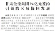 媒体关注 | 华体会买球_华体会(中国)
94亿元签约引领跨区域协同发展