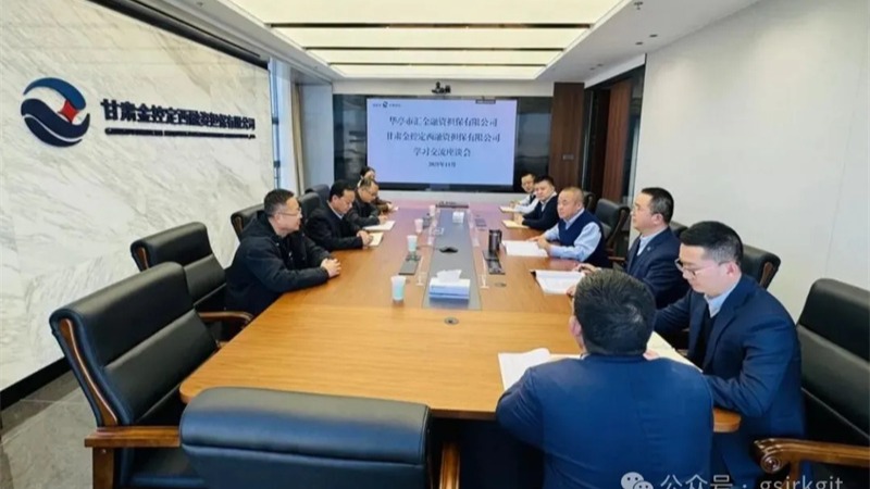 企业动态 | 同业聚智谋共进 交流互鉴促提升——金控定西担保与华亭市汇金担保公司开展座谈交流